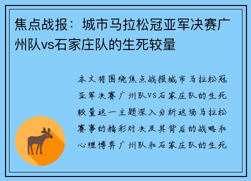 焦点战报：城市马拉松冠亚军决赛广州队vs石家庄队的生死较量