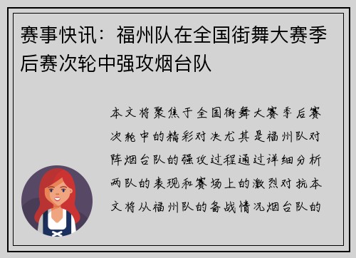 赛事快讯：福州队在全国街舞大赛季后赛次轮中强攻烟台队
