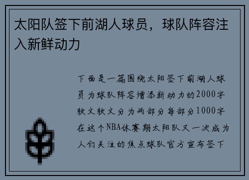 太阳队签下前湖人球员，球队阵容注入新鲜动力