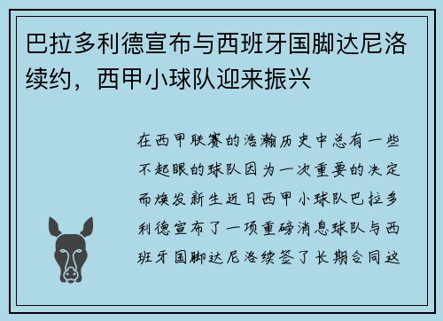 巴拉多利德宣布与西班牙国脚达尼洛续约，西甲小球队迎来振兴