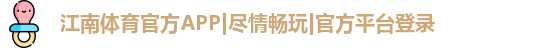 江南体育